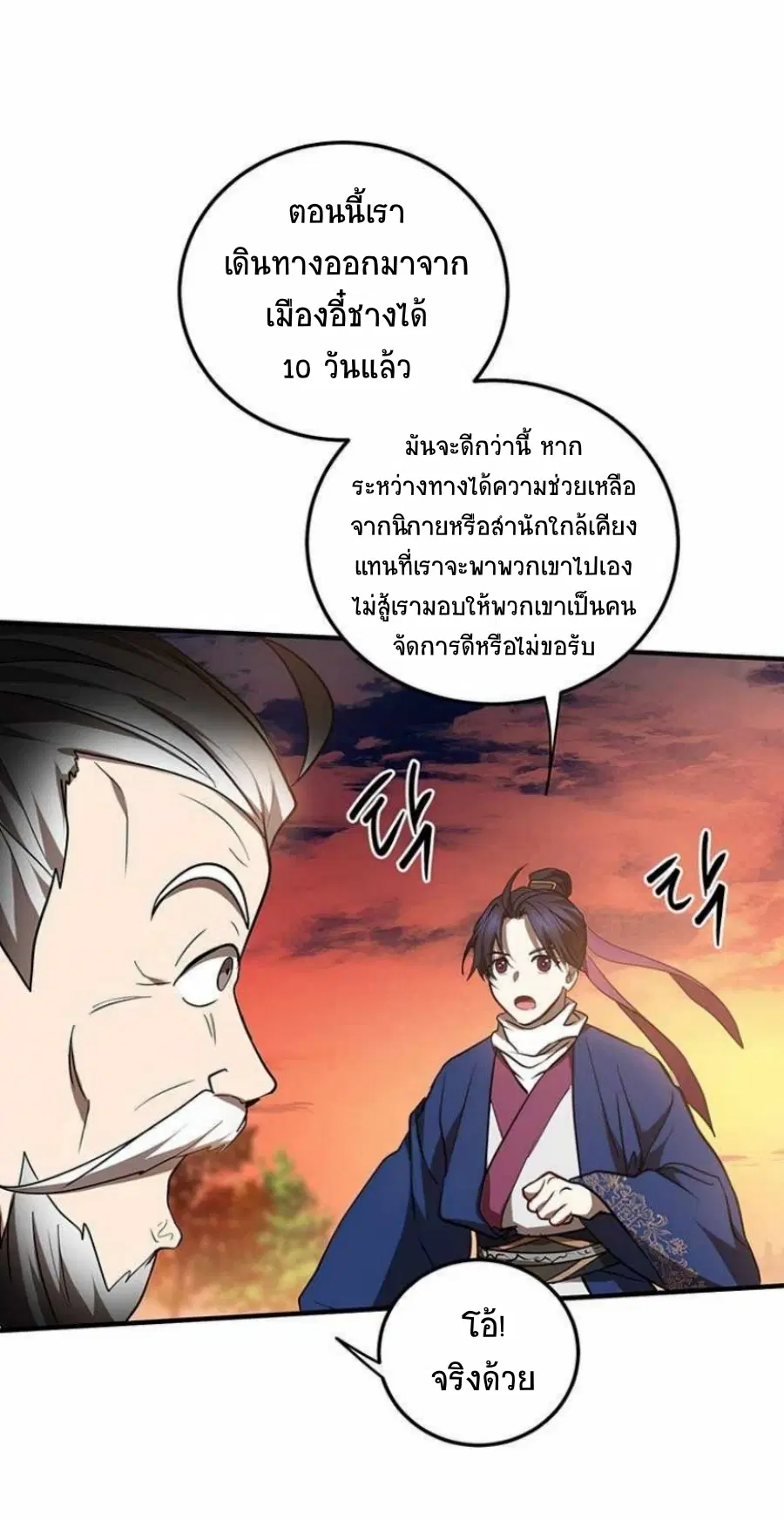 Path of the Shaman ตอนที่ 71 หน้า 67