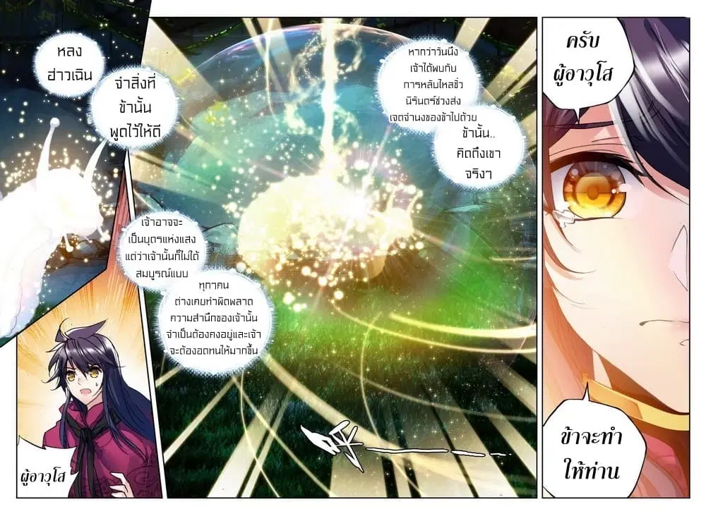 Shen Yin Wang Zuo ตอนที่ 105 หน้า 21