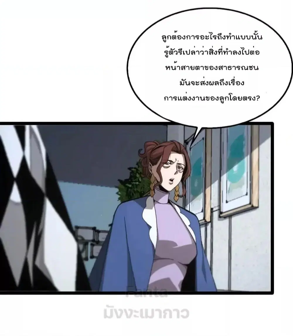World’s Apocalypse Online ตอนที่ 195 หน้า 3