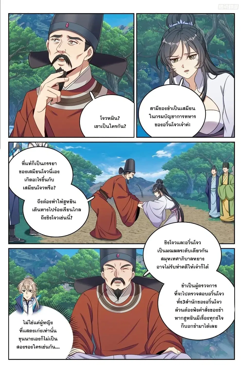 Nightwatcher ตอนที่ 231 หน้า 7