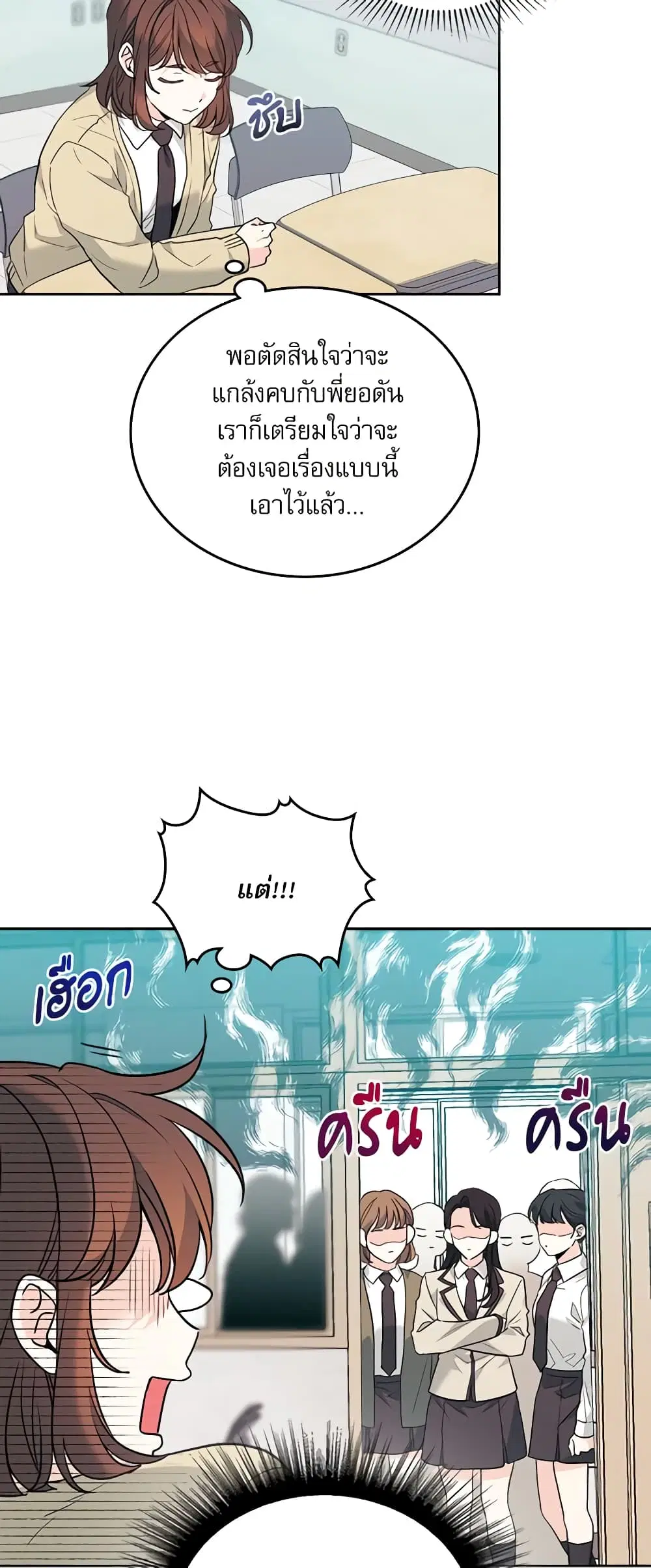 My Life as an Internet Novel ตอนที่ 172 หน้า 5