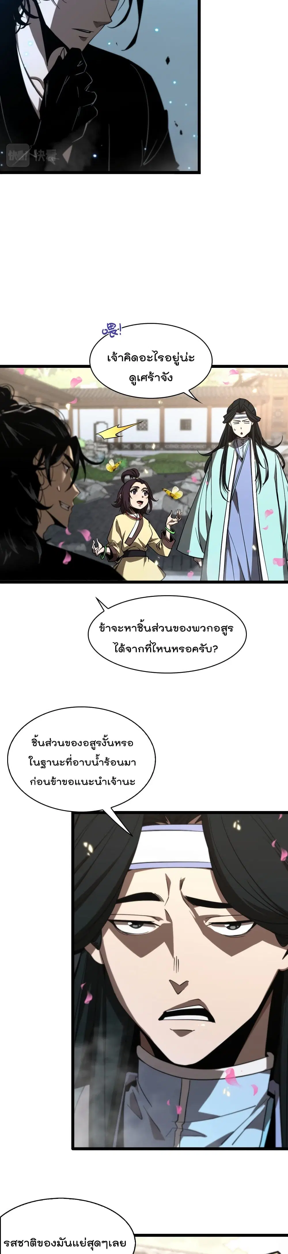 World’s Apocalypse Online ตอนที่ 48 หน้า 4