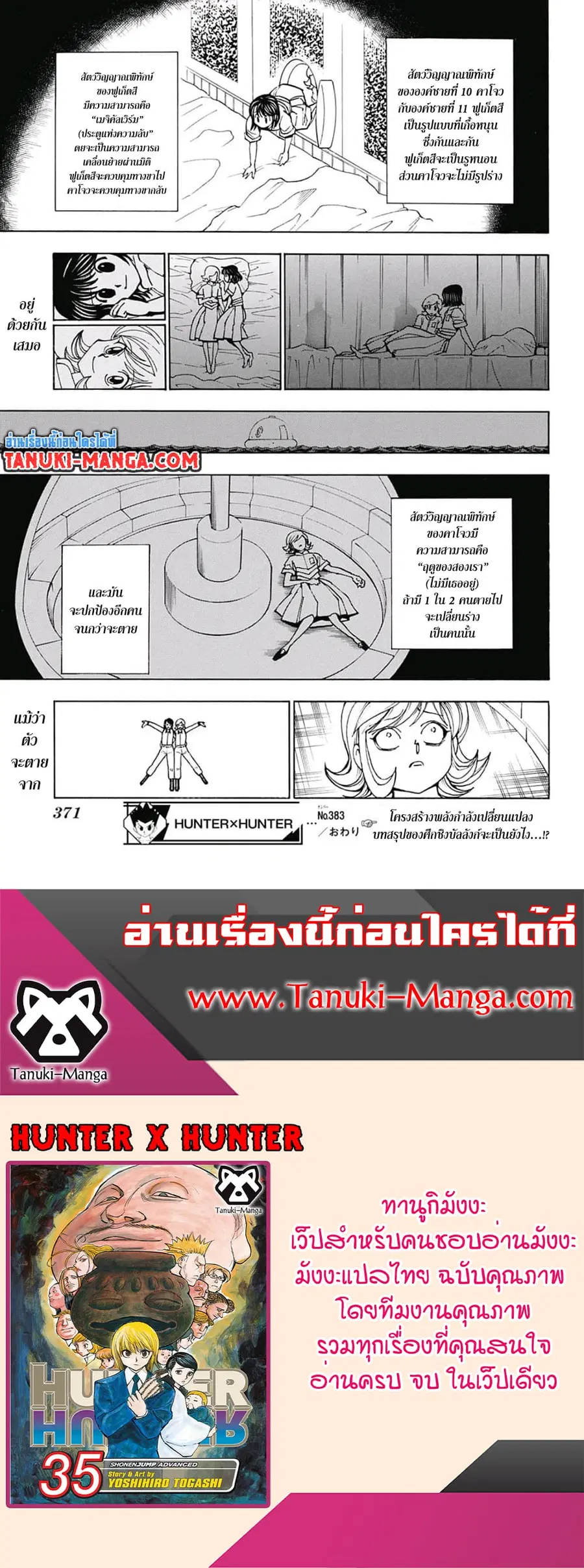 Hunter x Hunter ตอนที่ 383 หน้า 18