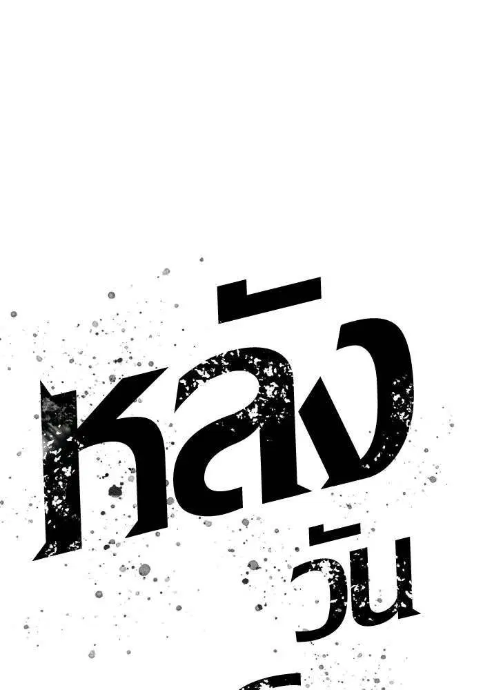 The World After the end โลกหลังการล่มสลาย ตอนที่ 230 หน้า 33