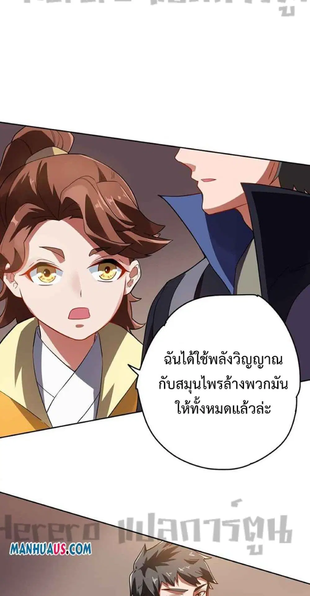 Super Warrior in Another World ตอนที่ 232 หน้า 7