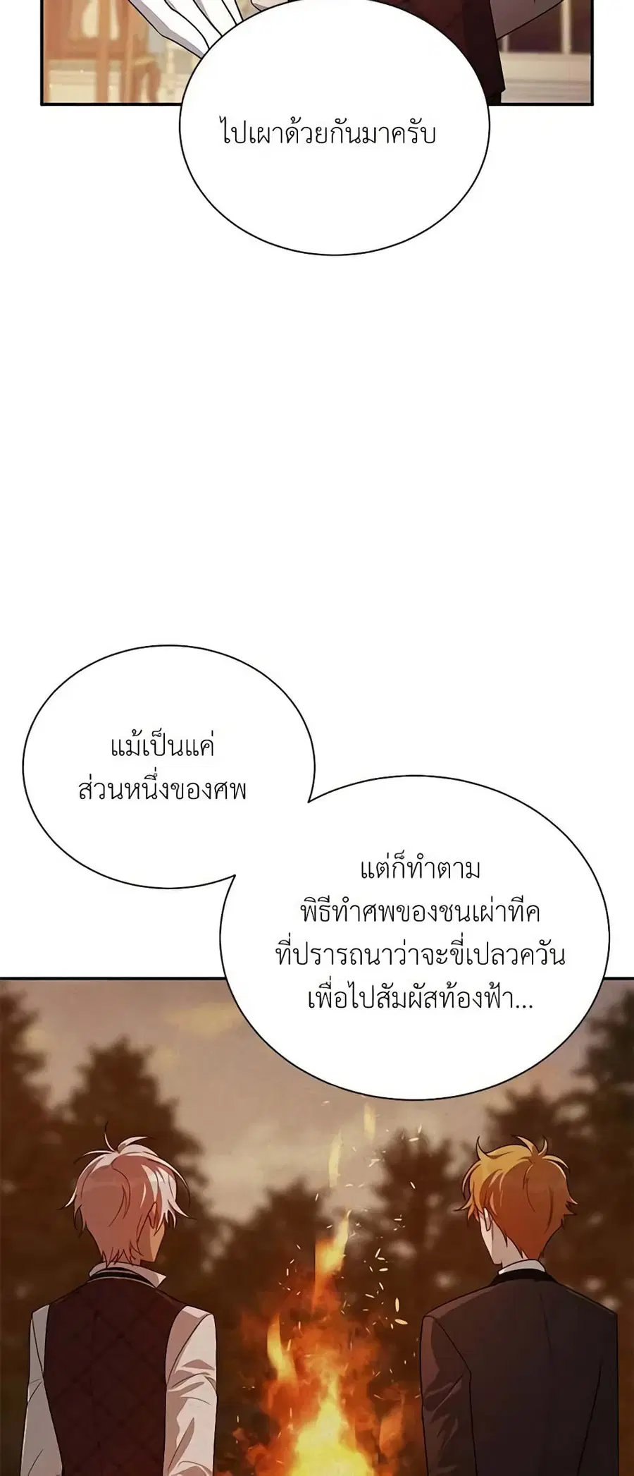 The Soulless Duchess ตอนที่ 37 หน้า 22