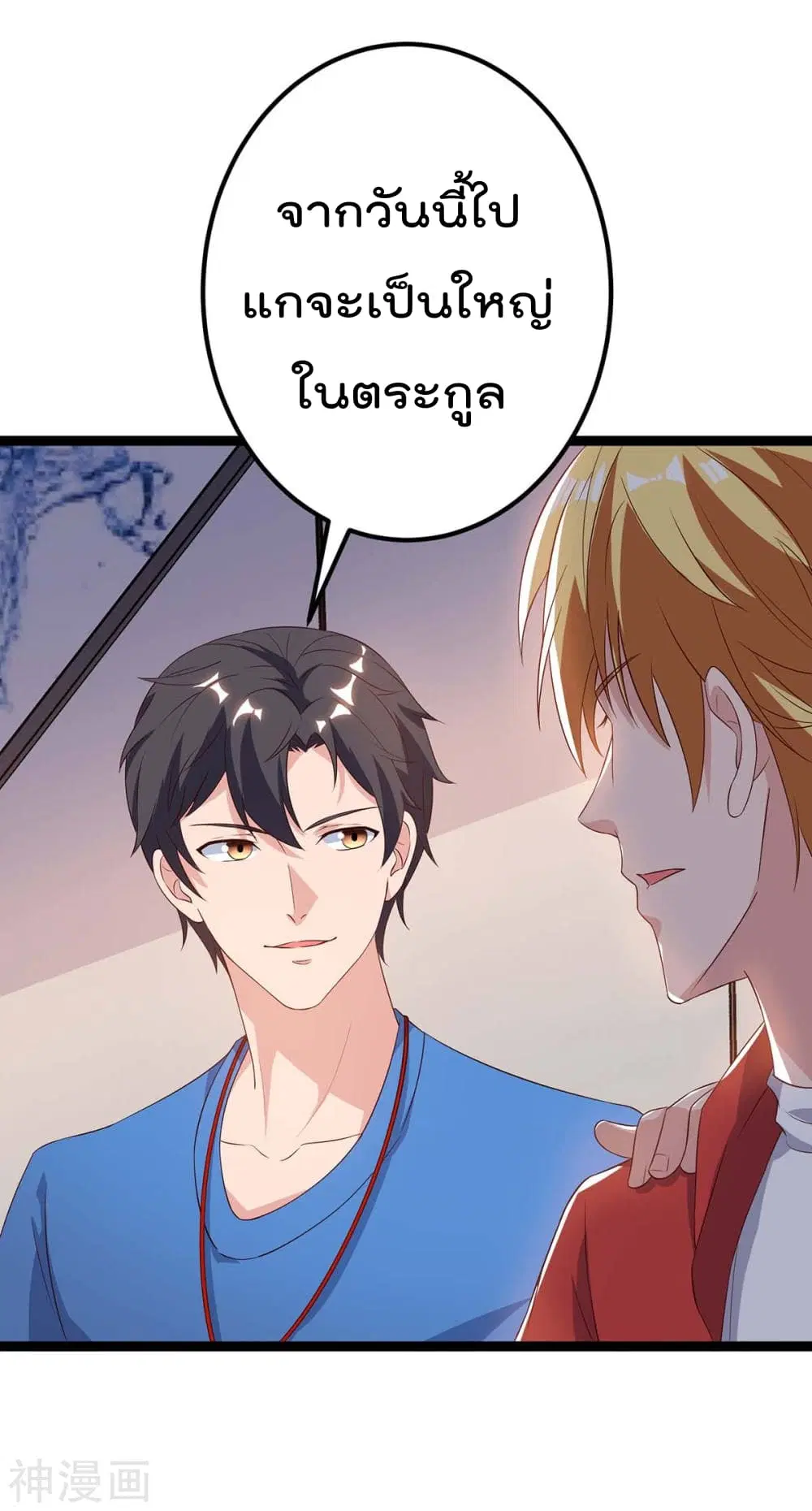 Rebirth Abandoned Less Return ตอนที่ 93 หน้า 14