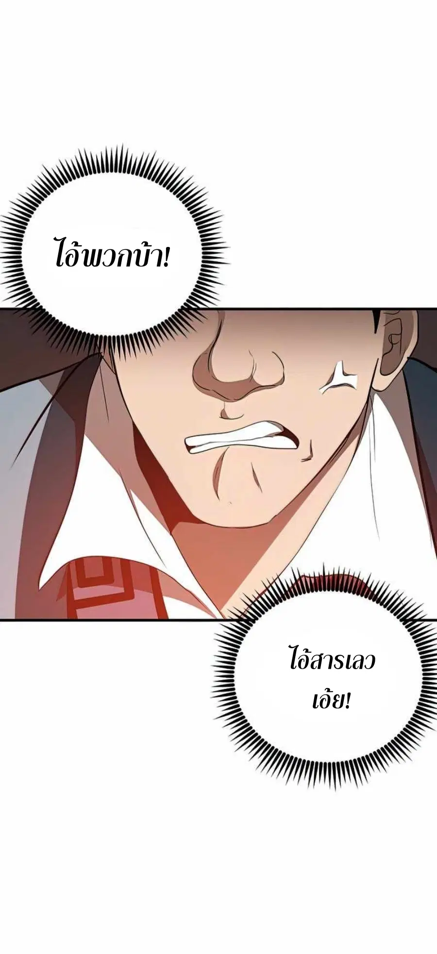 Path of the Shaman ตอนที่ 73 หน้า 5
