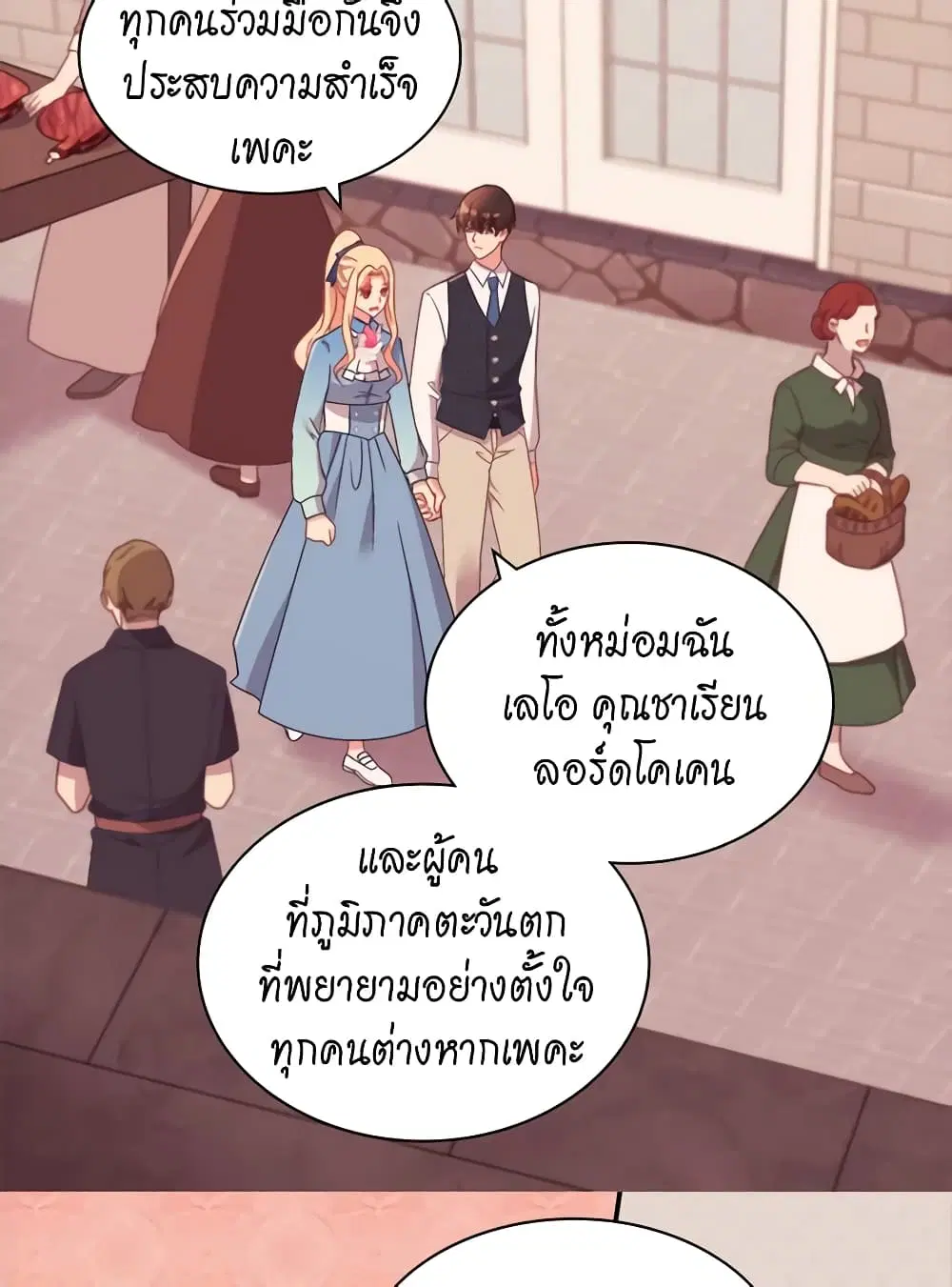 What It Takes to be a Villainess ตอนที่ 145 หน้า 21
