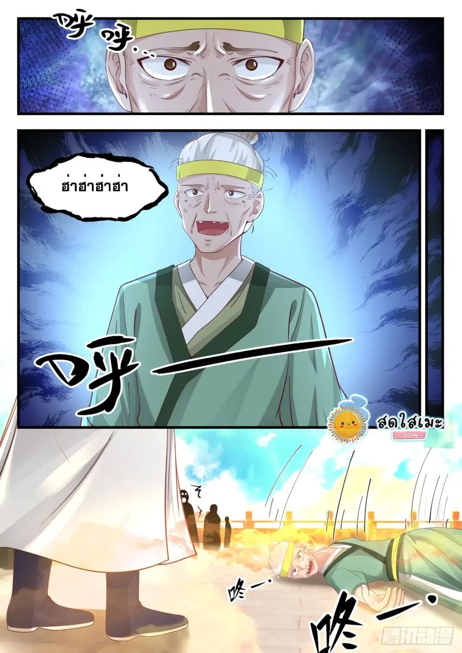 Martial Peak ตอนที่ 1737 หน้า 10