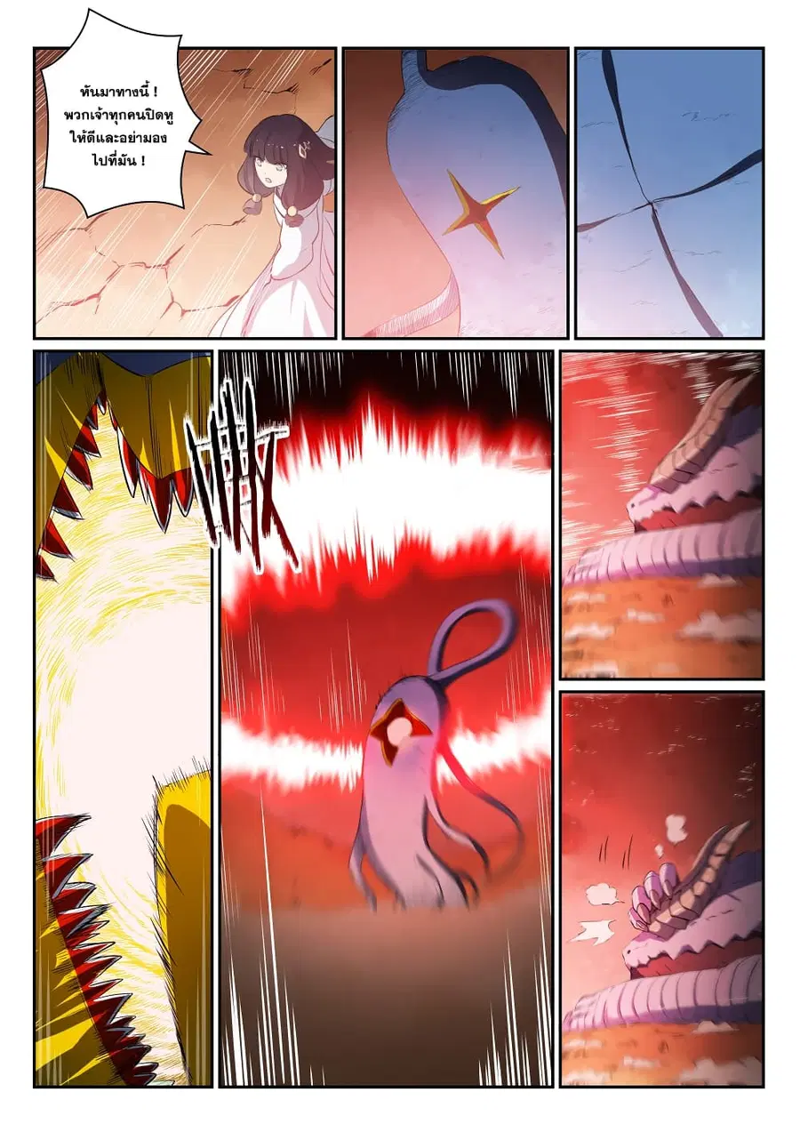 Bailian Chengshen ตอนที่ 290 หน้า 14