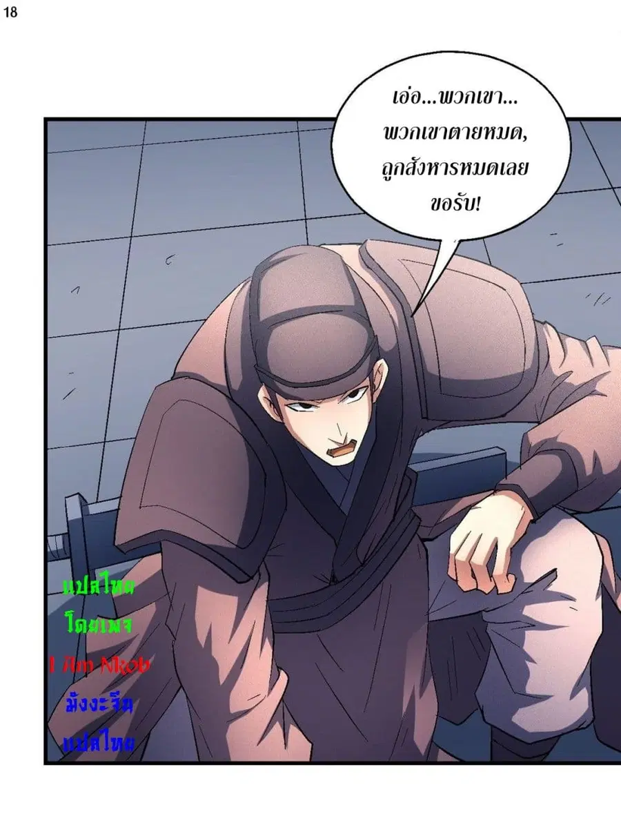 God of Martial Arts ตอนที่ 411 หน้า 19