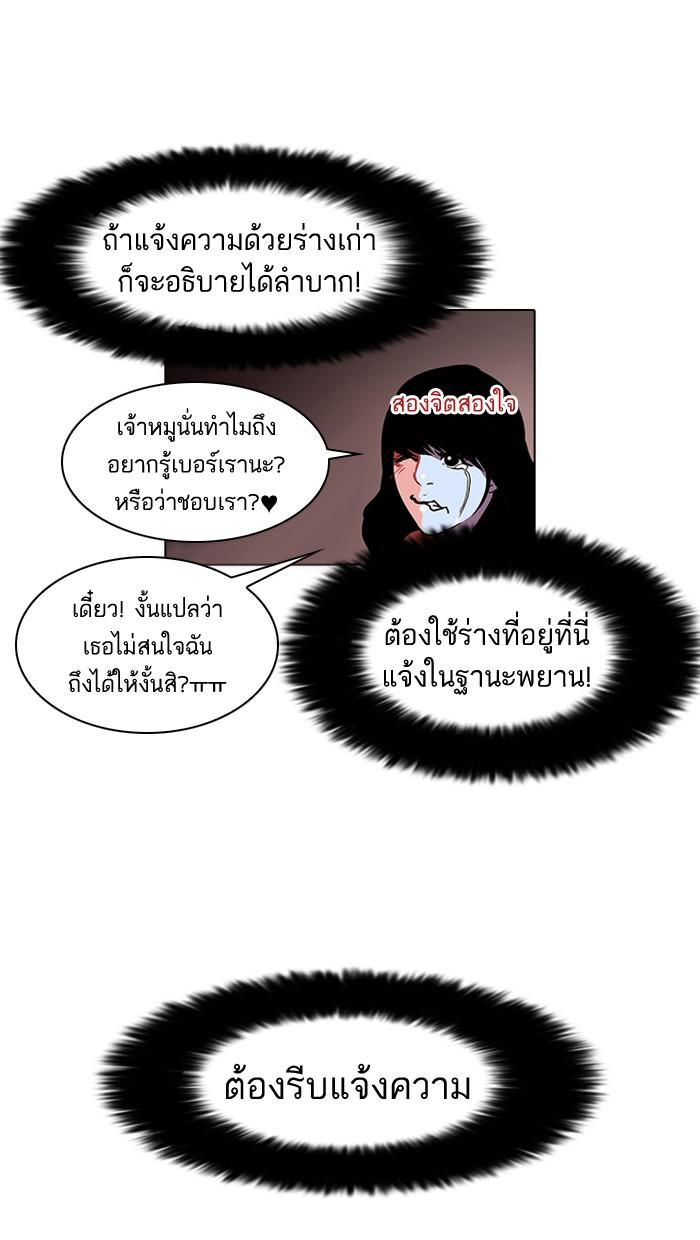Lookism ตอนที่ 44 หน้า 29