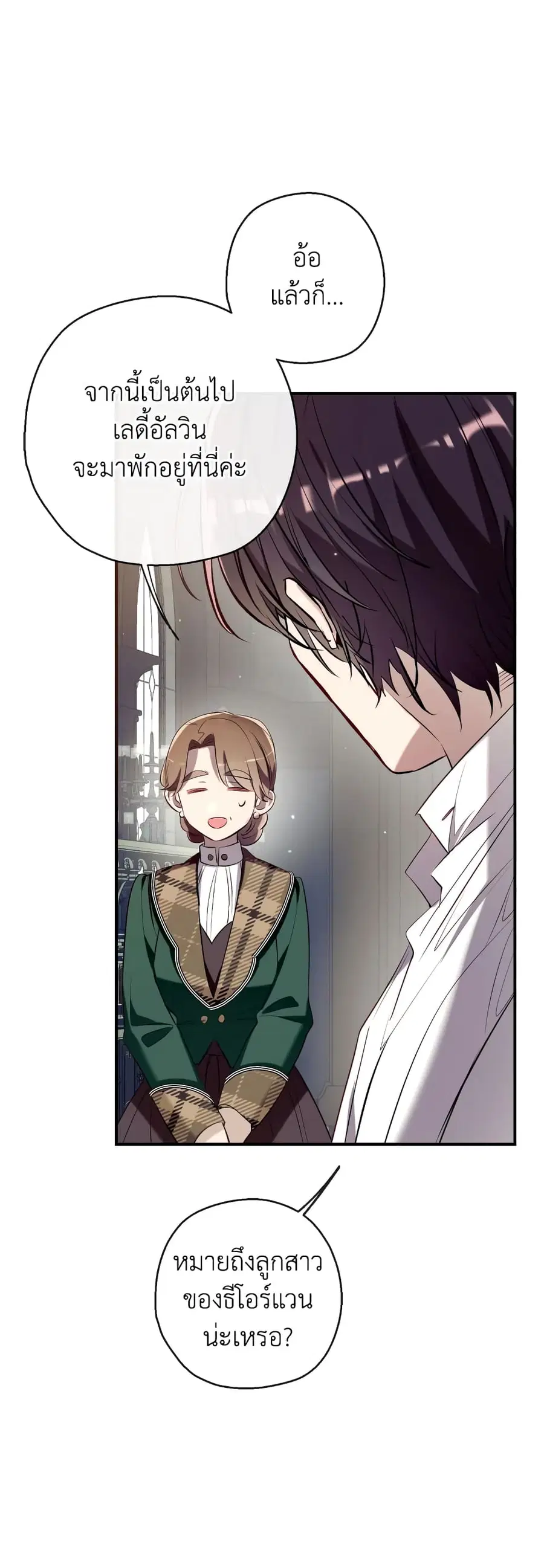 Can We Become a Family? ตอนที่ 71 หน้า 24