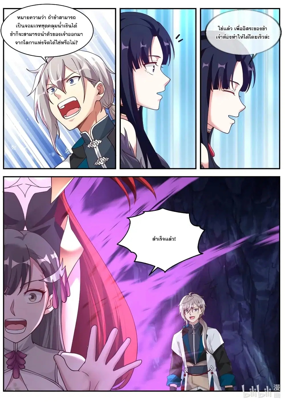 Martial God Asura ตอนที่ 298 หน้า 7