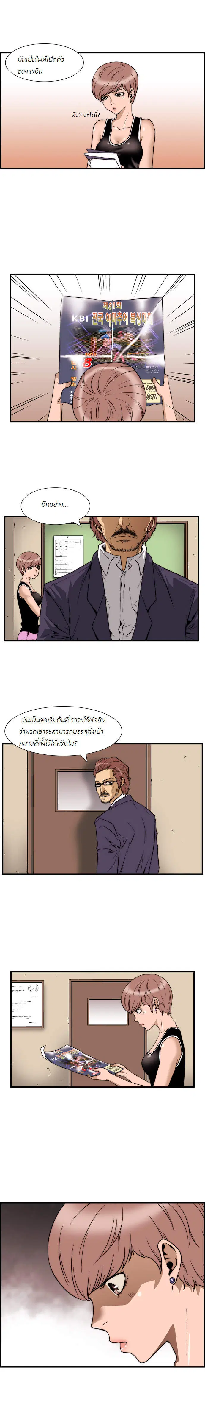 Green Boy ตอนที่ 8 หน้า 3