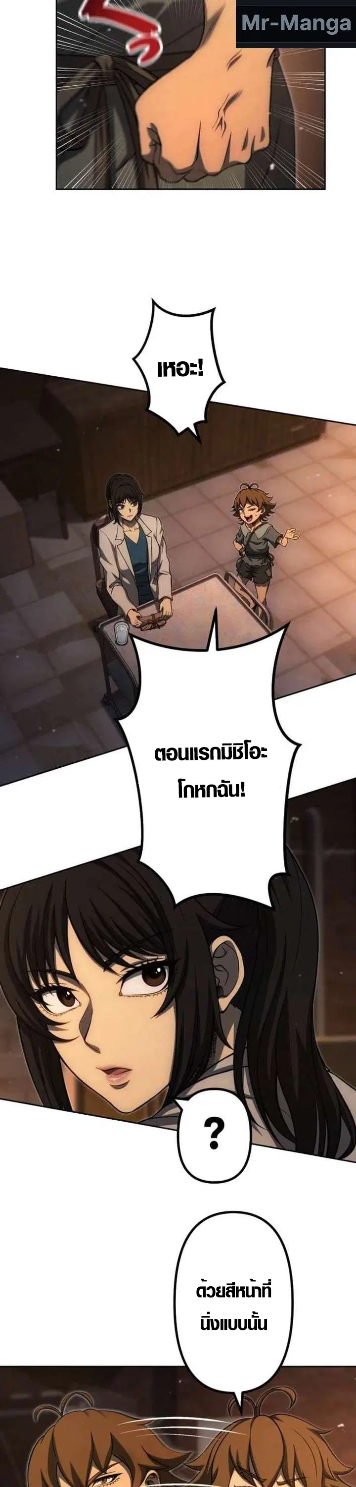 Mr. War: The Ultimate Ex-Soldier – มิสเตอร์วอร์: อดีตทหารที่แข็งแกร่งที่สุด ตอนที่ 35 หน้า 28
