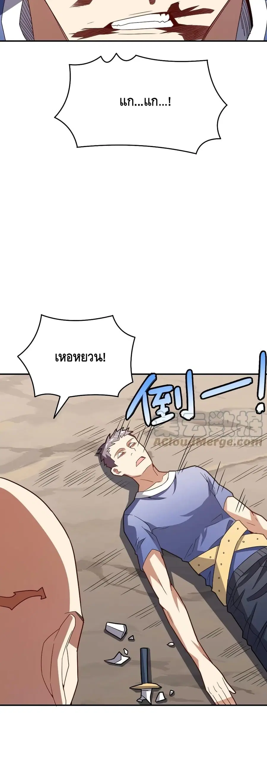 High Energy Strikes ตอนที่ 144 หน้า 39