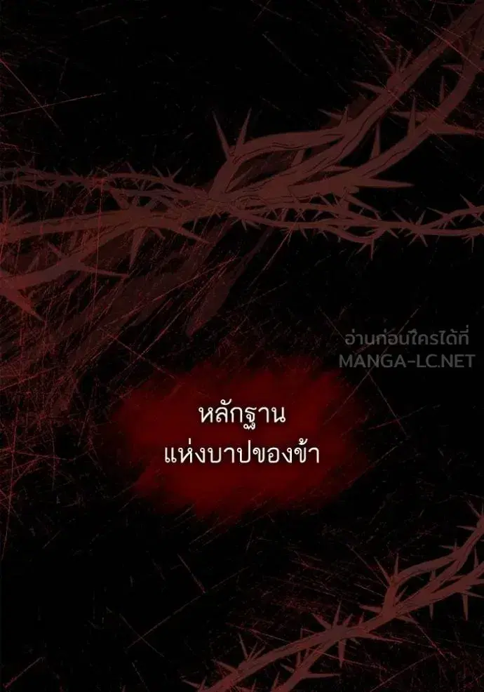 I Am the Queen in This Life ตอนที่ 138 หน้า 136