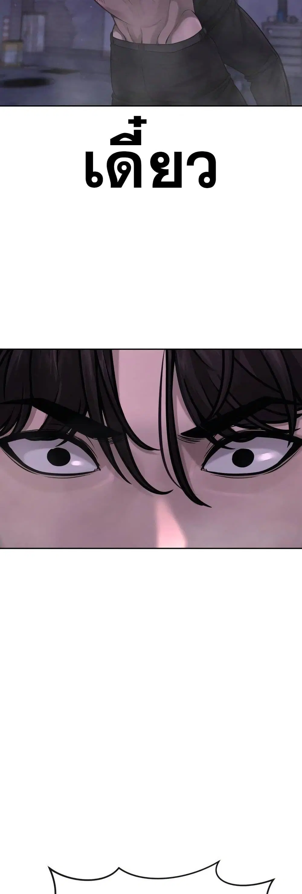 Quest Supremacy ตอนที่ 59 หน้า 37