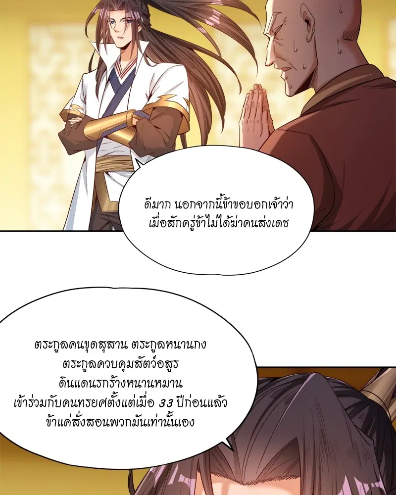 The Time of Rebirth ตอนที่ 114 หน้า 38