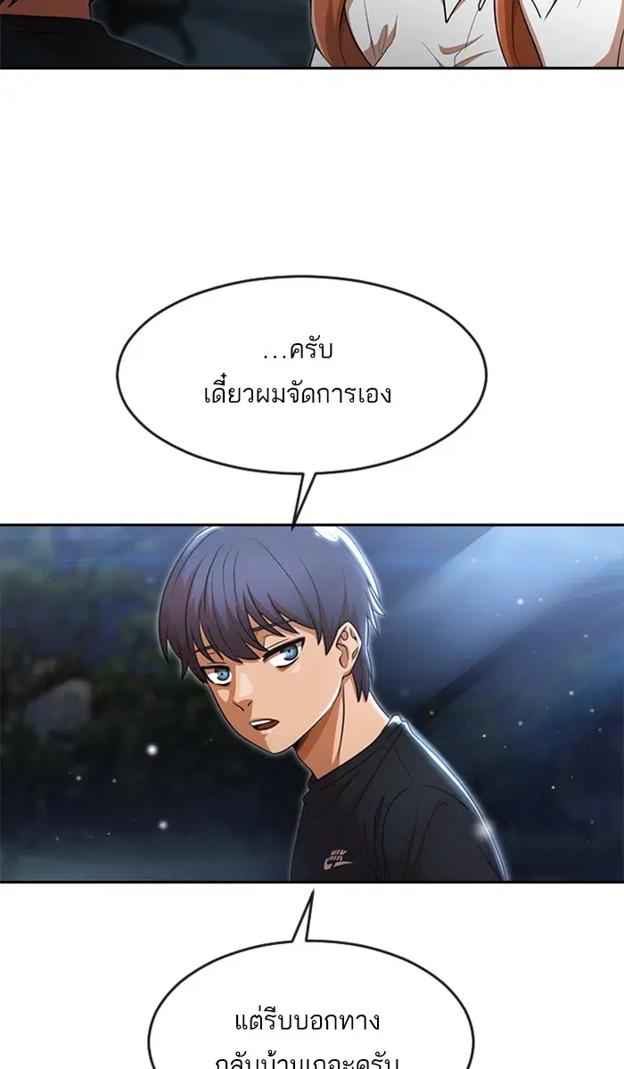 Random Chat ตอนที่ 254 หน้า 86
