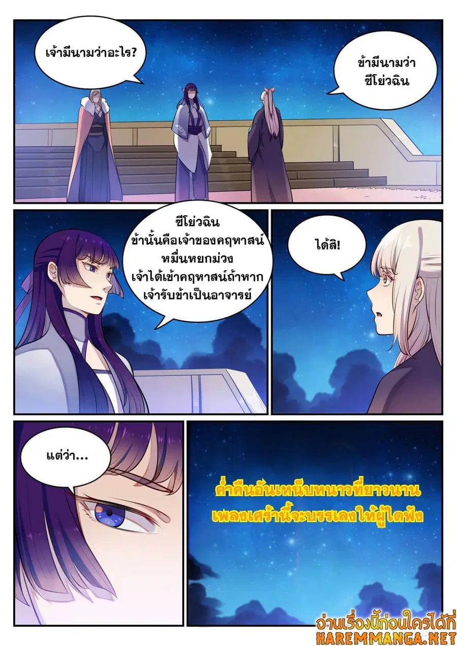Bailian Chengshen ตอนที่ 471 หน้า 11