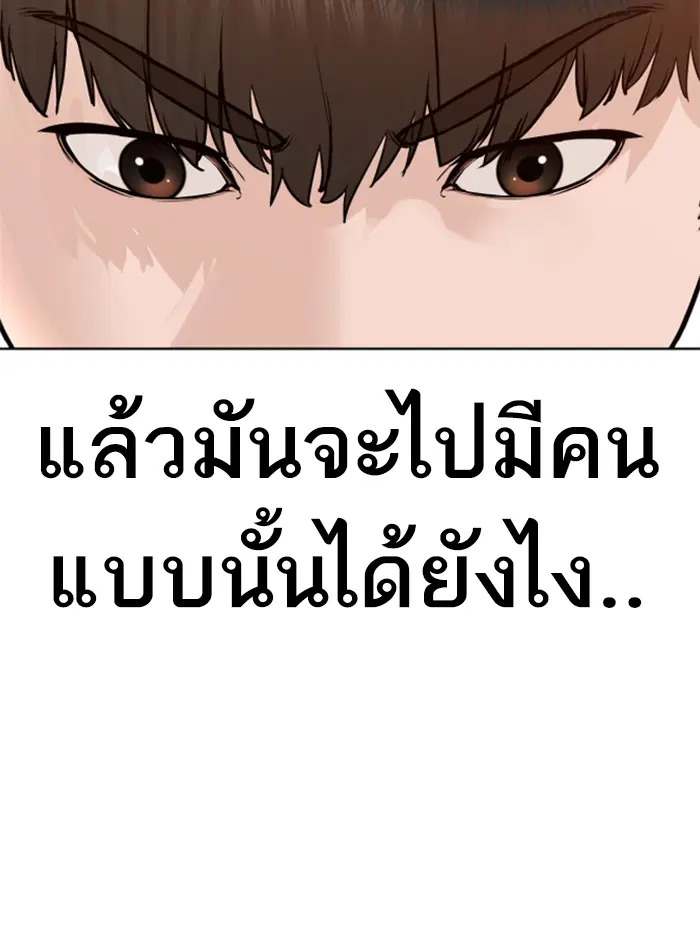 How to Fight ตอนที่ 136 หน้า 98
