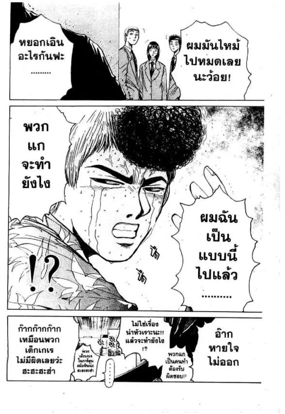 GTO : Great Teacher Onizuka ตอนที่ 28 หน้า 8