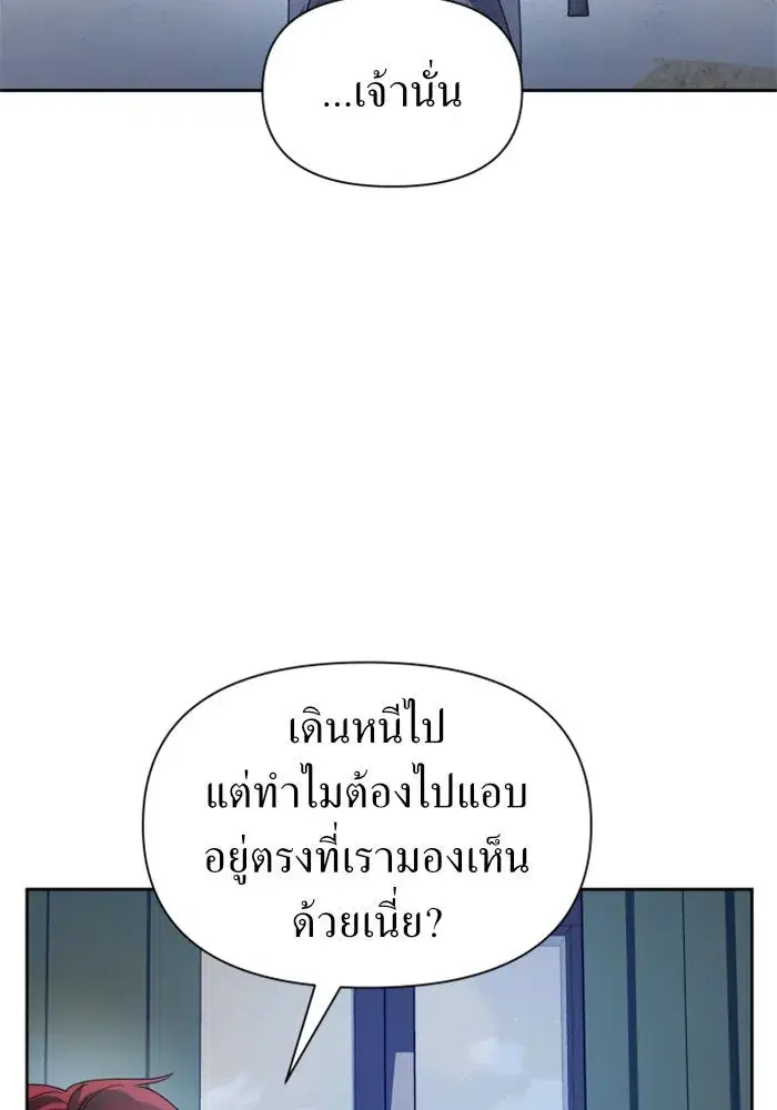 Your Throne ตอนที่ 92 หน้า 122
