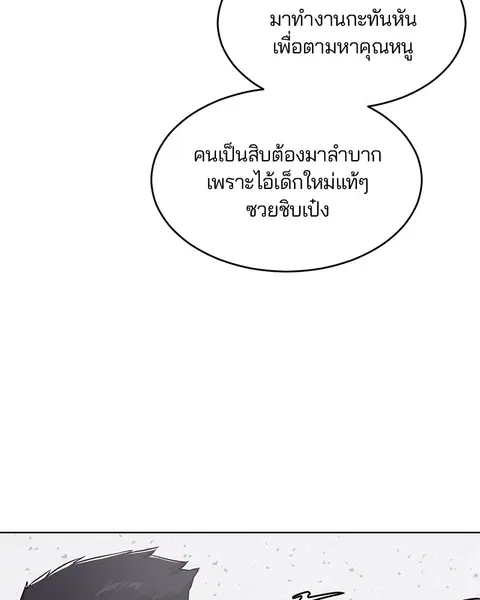 The Boy of Death ตอนที่ 24 หน้า 75