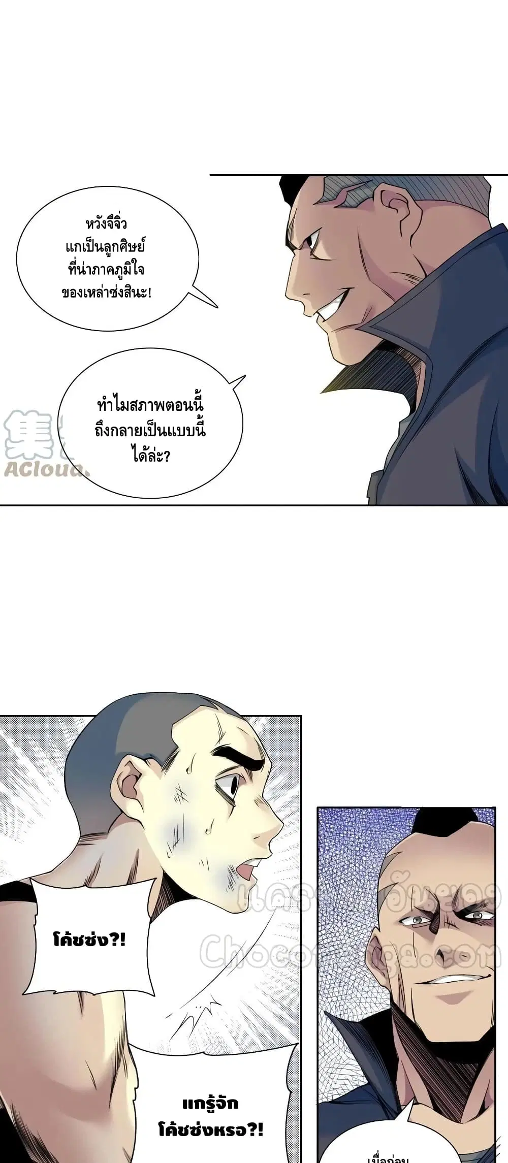The Eternal Club ตอนที่ 78 หน้า 5