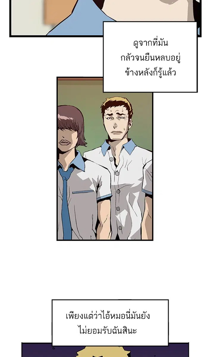 Weak Hero ตอนที่ 6 หน้า 79