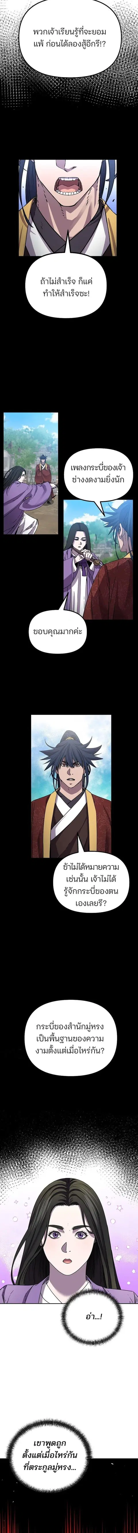 The Reborn Ranker Chronicles ตอนที่ 115 หน้า 6