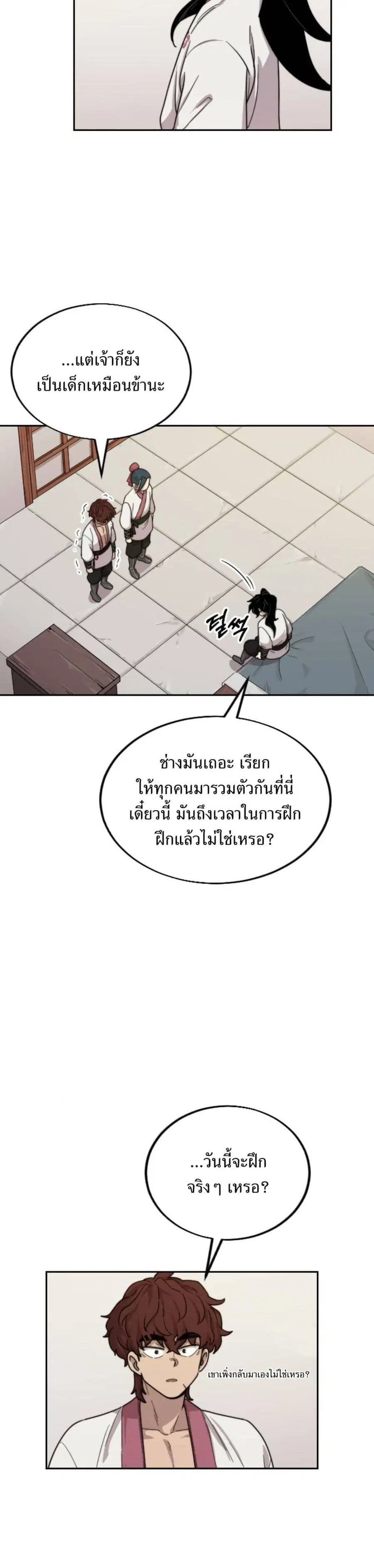 Return of the Mount Hua Sect ตอนที่ 7 หน้า 28