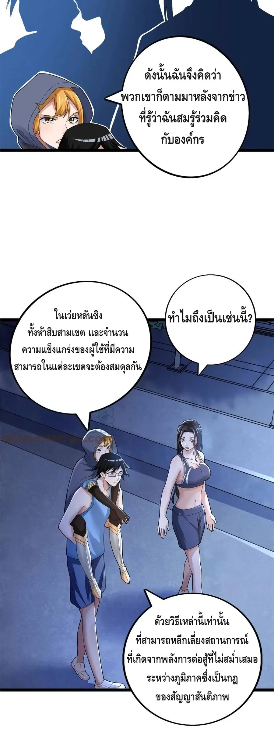I Have 999 Skills ตอนที่ 78 หน้า 10