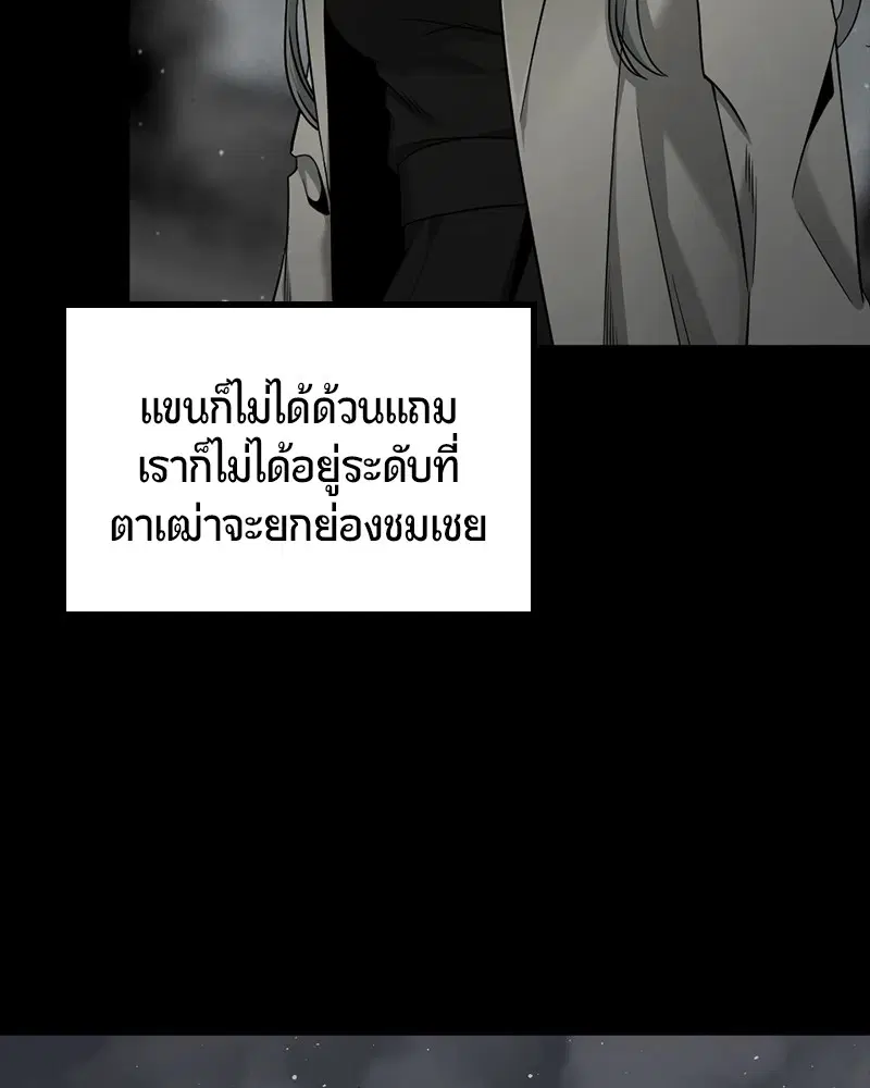 HERO KILLER ตอนที่ 97 หน้า 70