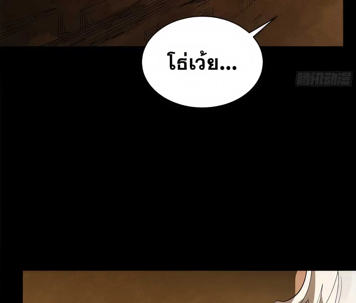 Legend of Star General ตอนที่ 172 หน้า 64