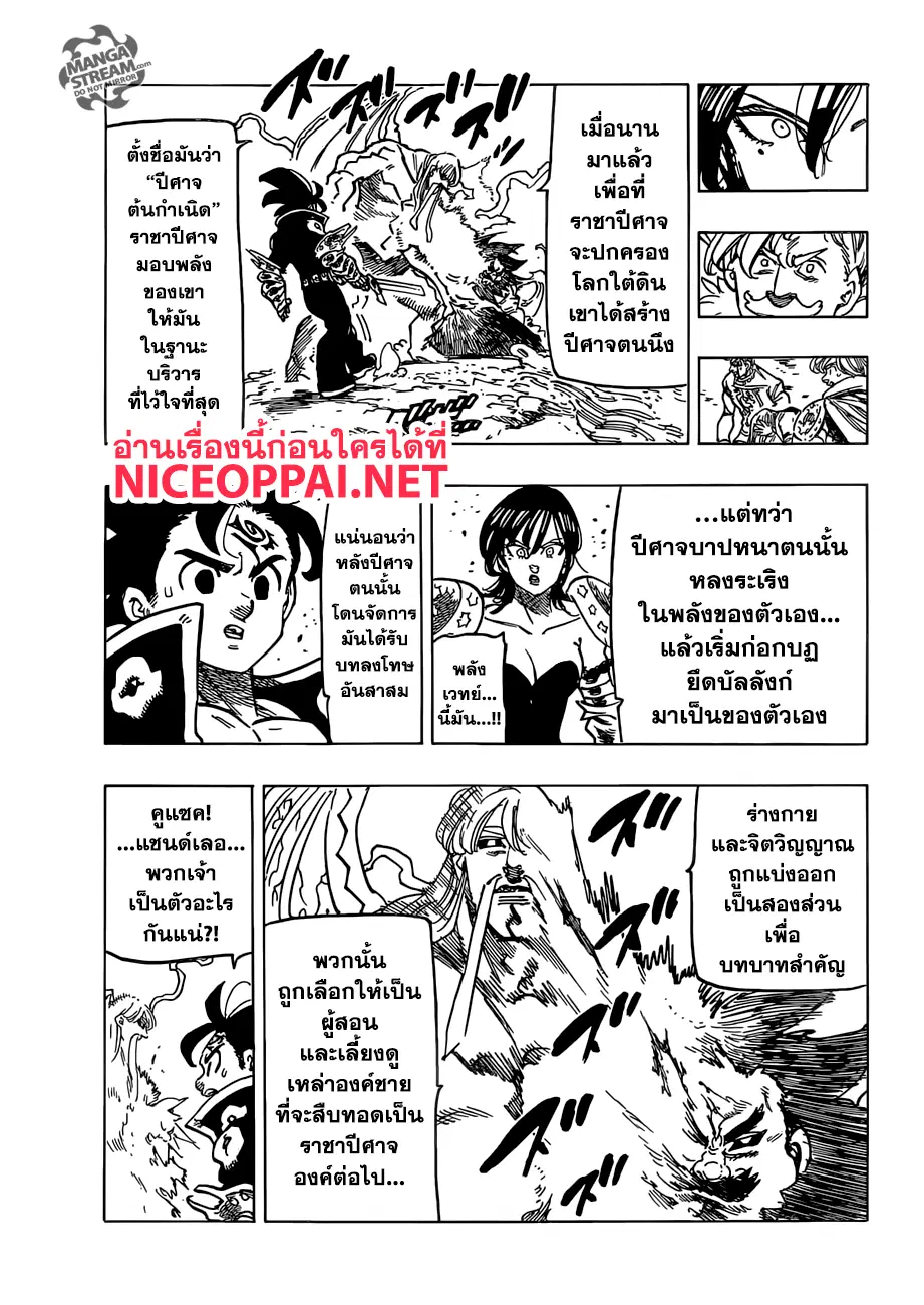 Nanatsu no Taizai ตอนที่ 292 หน้า 12