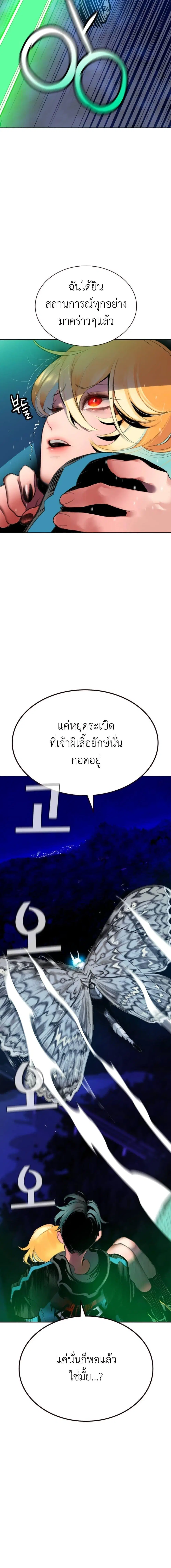 Jungle Juice ตอนที่ 110 หน้า 26