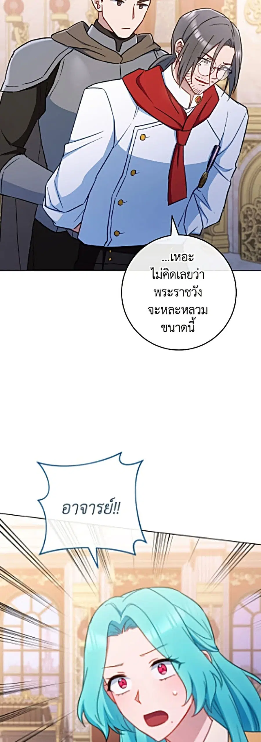 The Young Lady Is a Royal Chef ตอนที่ 204 หน้า 40