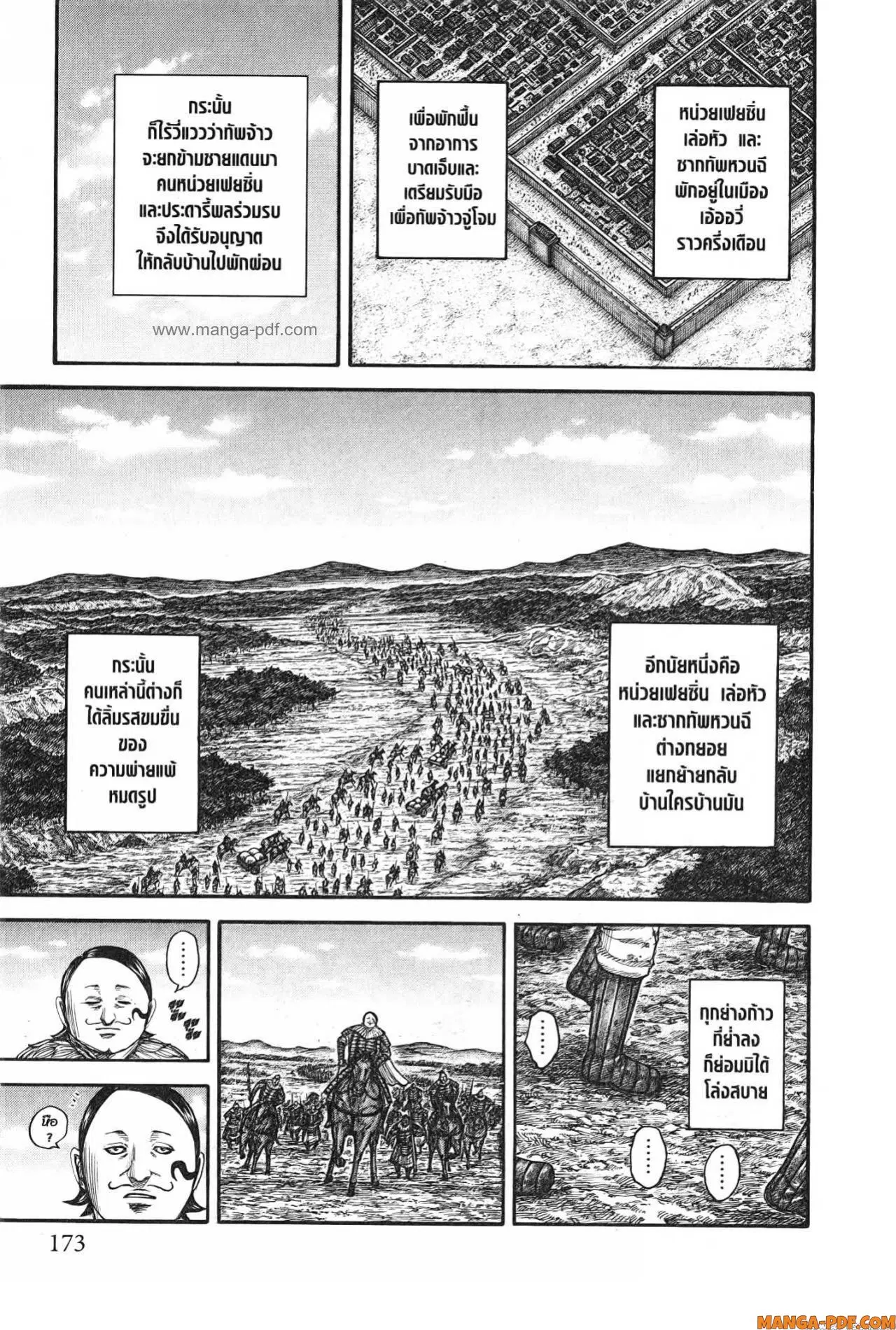 Kingdom ตอนที่ 755 หน้า 8