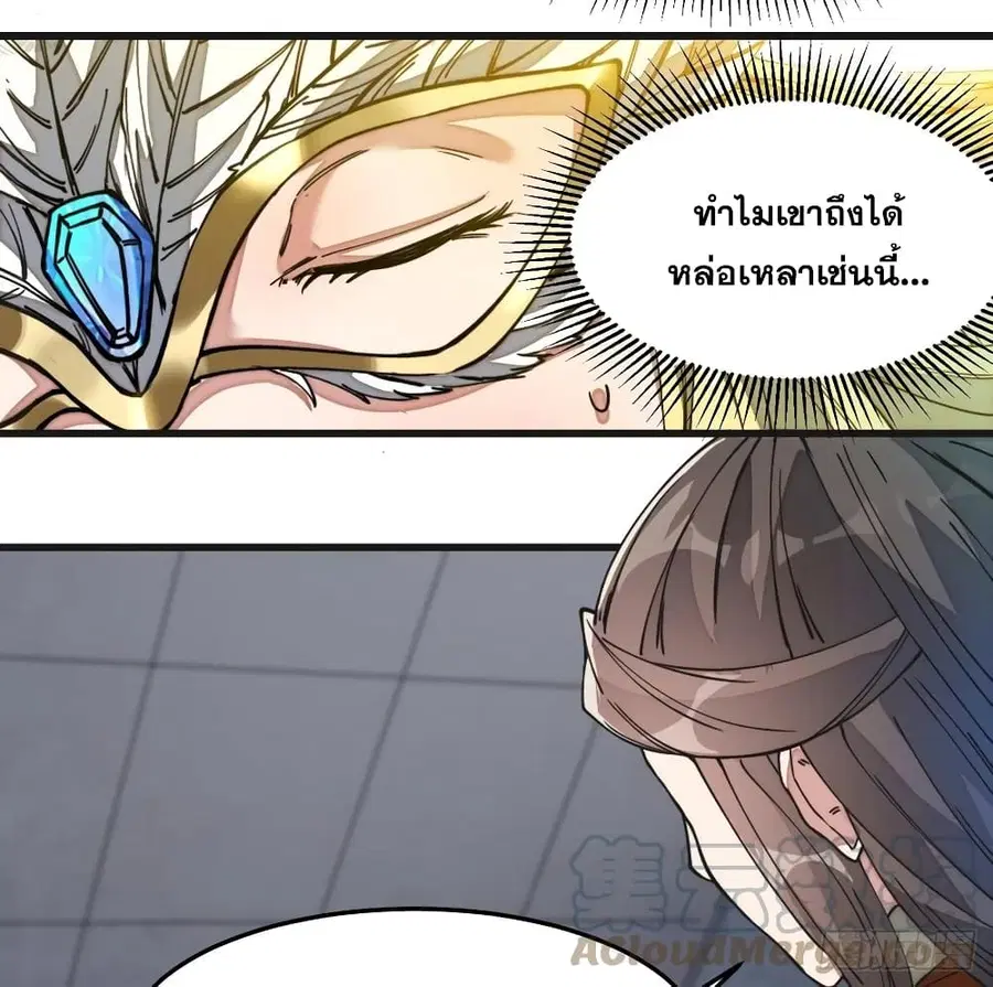 I’m Really Not the Son of Luck ตอนที่ 32 หน้า 18