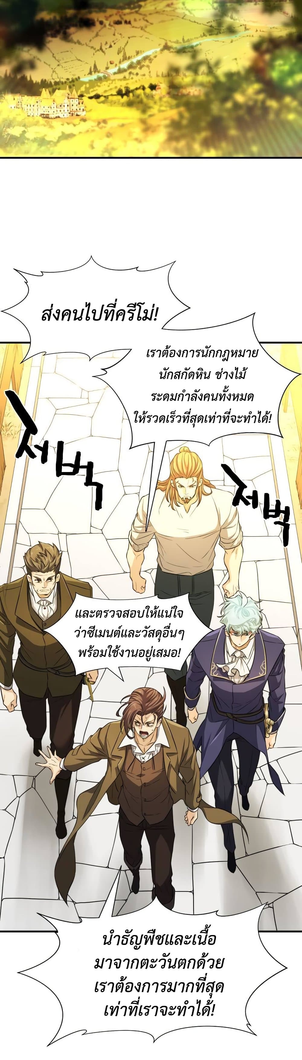 The World’s Best Engineer ยอดสถาปนิกผู้พิทักษ์อาณาจักร ตอนที่ 60 หน้า 29