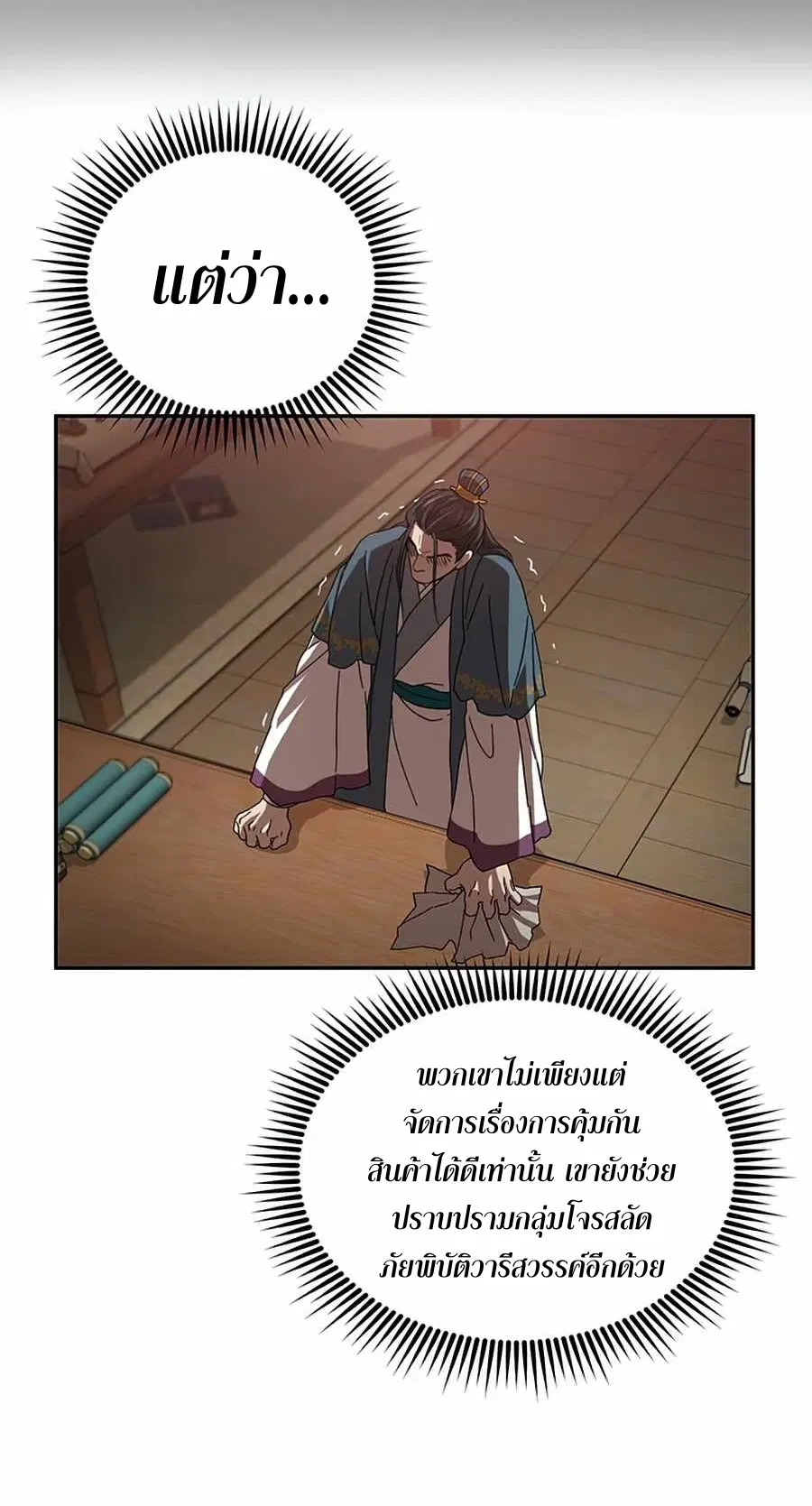 Path of the Shaman ตอนที่ 48 หน้า 51