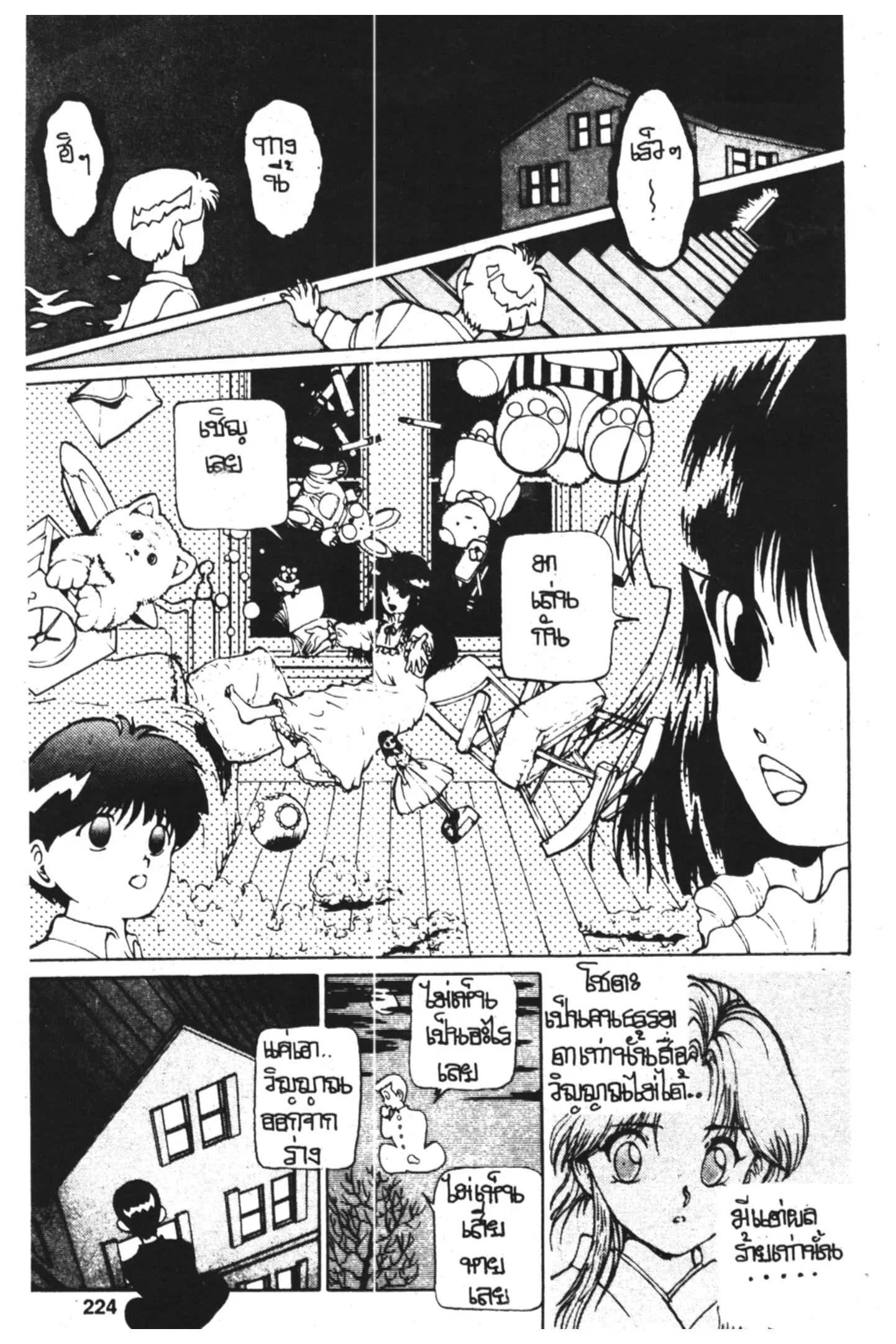 Yu Yu Hakusho ตอนที่ 9 หน้า 4