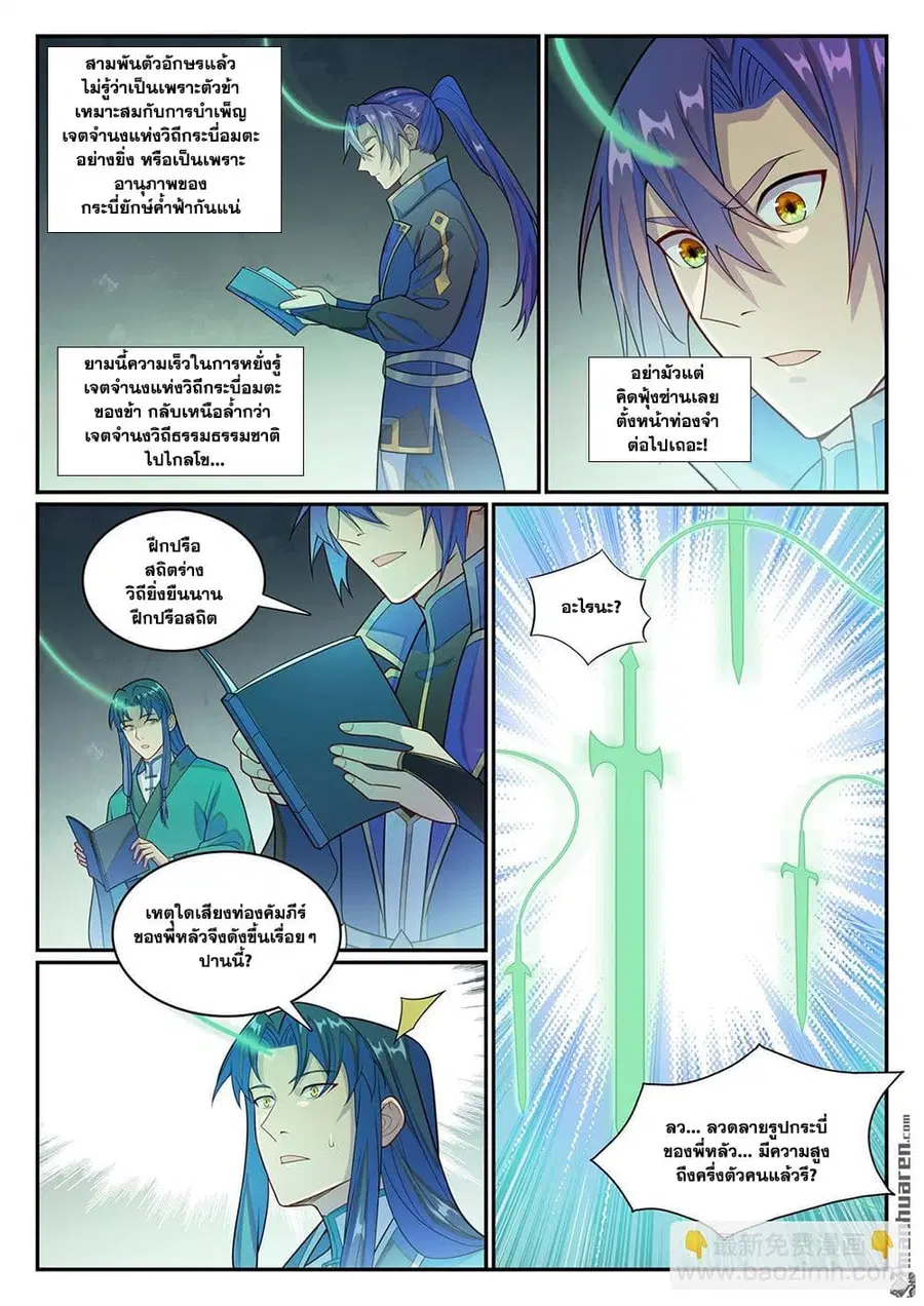 Bailian Chengshen ตอนที่ 1143 หน้า 15