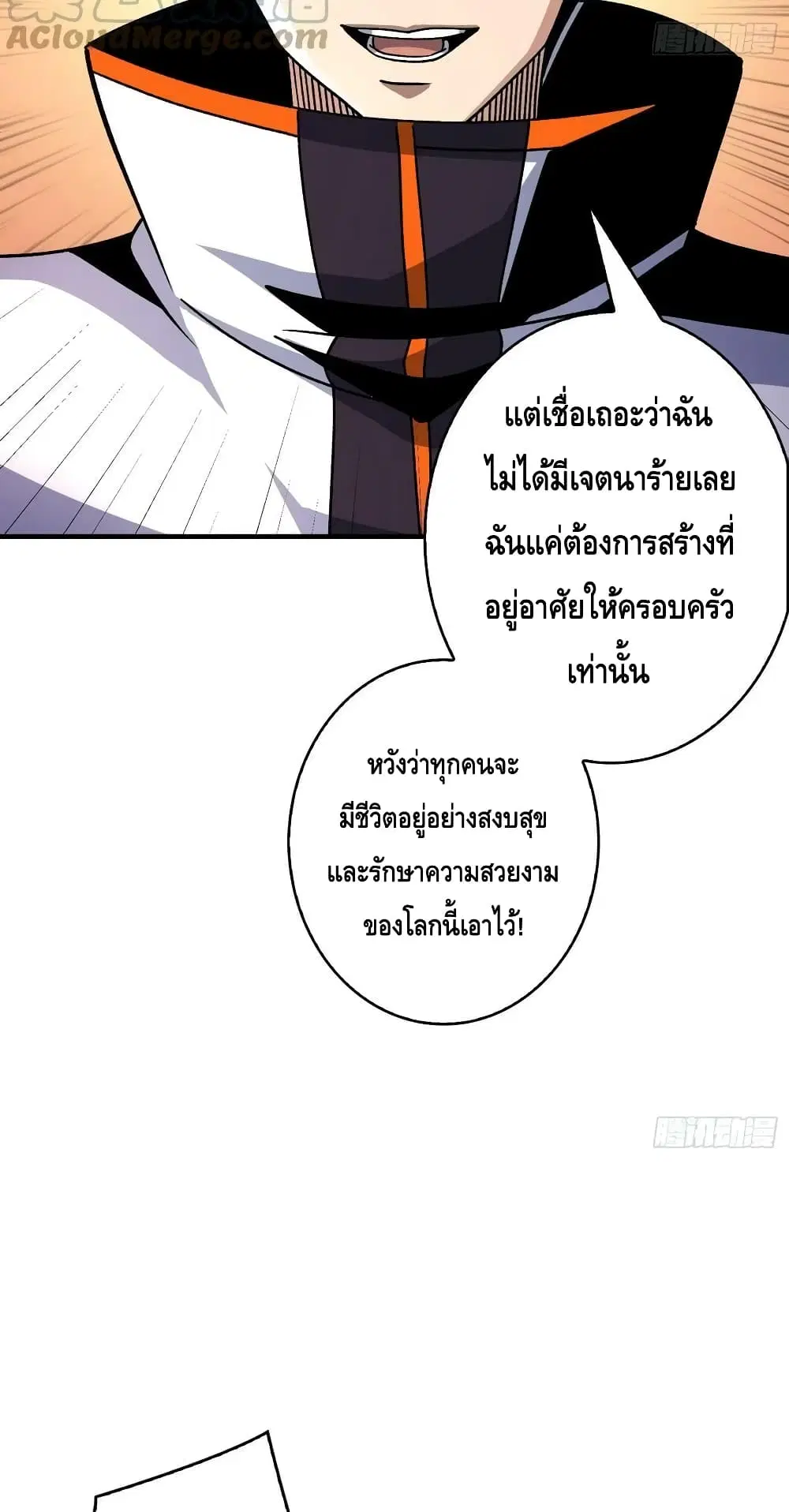 King Account at the Start ตอนที่ 205 หน้า 11