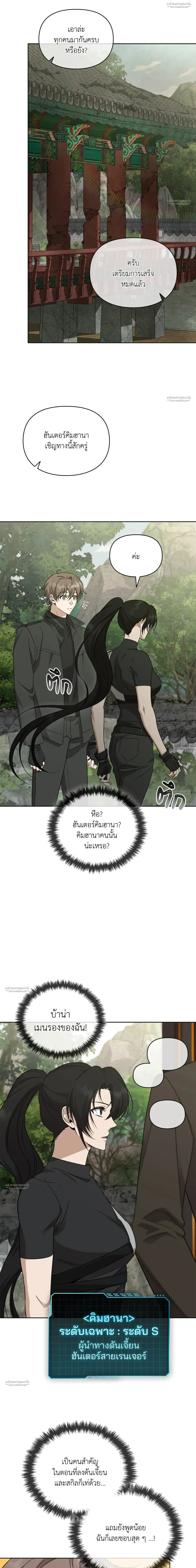 Hidden Ending Mission – ภารกิจพิชิตฉากจบลับ ตอนที่ 5 หน้า 17
