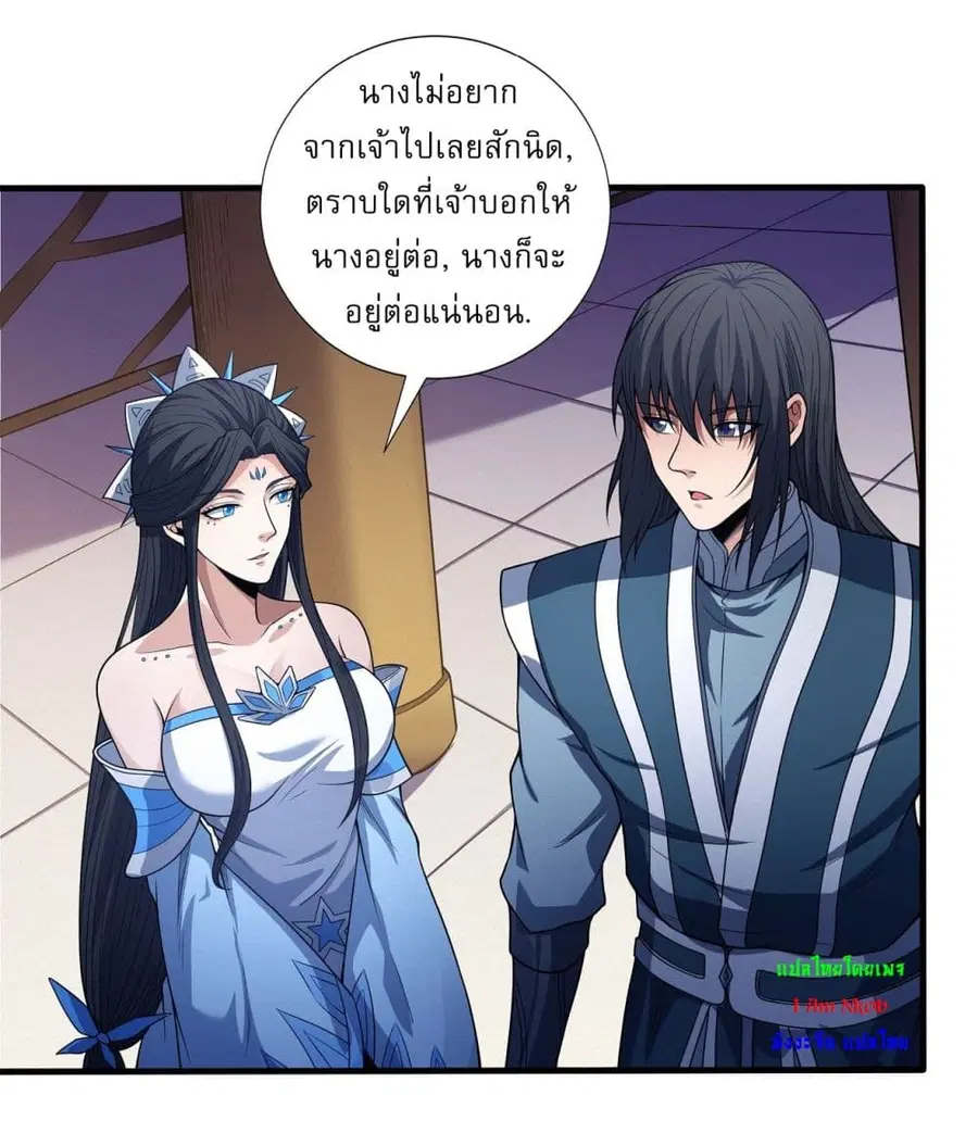 God of Martial Arts ตอนที่ 594 หน้า 9